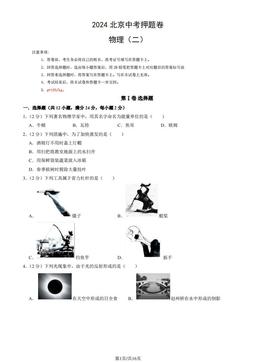 2024北京中考押题卷物理（二）（教师版）-答案