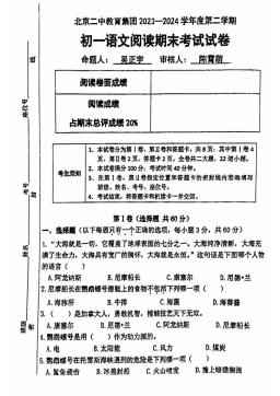 2024北京二中初一（下）期末语文（阅读）-试题
