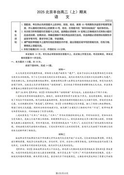 2025北京丰台高二（上）期末语文（教师版）-答案