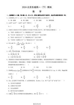 2024北京东城高一（下）期末数学（教师版）-答案