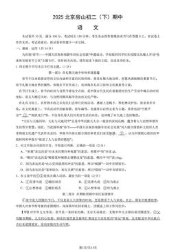2025北京房山初二（下）期中语文（教师版）-答案
