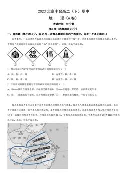 2023北京丰台高二（下）期中地理（A卷）（教师版）-答案