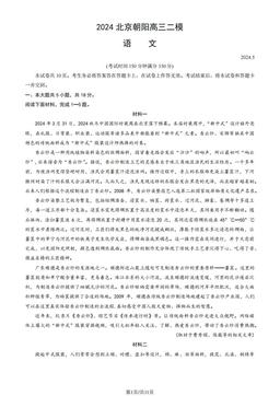 2024北京朝阳高三二模语文（教师版）-答案