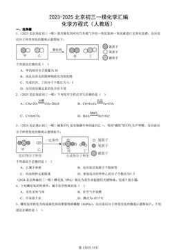 2023-2025北京初三一模化学汇编：化学方程式（人教版）-答案