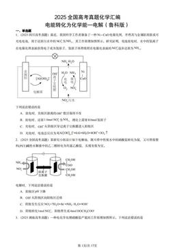 2025全国高考真题化学汇编：电能转化为化学能—电解（鲁科版）-答案