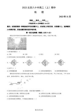 2023北京八十中高二（上）期中地理（教师版）-答案