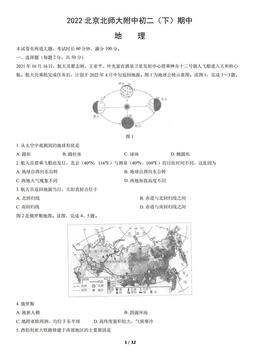 2022北京北师大附中初二（下）期中地理（教师版）-答案