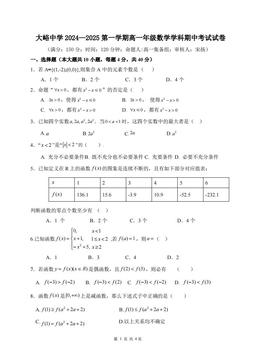 2024北京大峪中学高一（上）期中数学-答案