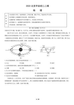 2022北京平谷初二二模地理（教师版）-答案