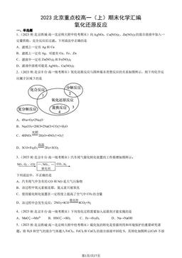 2023北京重点校高一（上）期末化学汇编：氧化还原反应-答案