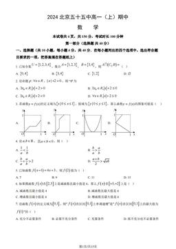 2024北京五十五中高一（上）期中数学（教师版）-答案