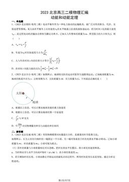 2023北京高三二模物理汇编：动能和动能定理-答案