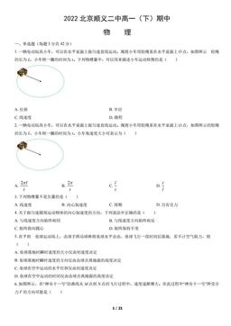 2022北京顺义二中高一（下）期中物理（教师版）-答案
