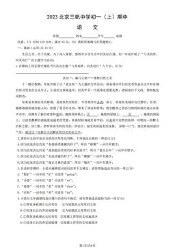 2023北京三帆中学初一（上）期中语文（教师版）-答案