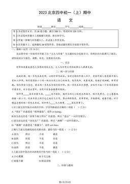 2023北京四中初一（上）期中语文（教师版）-答案