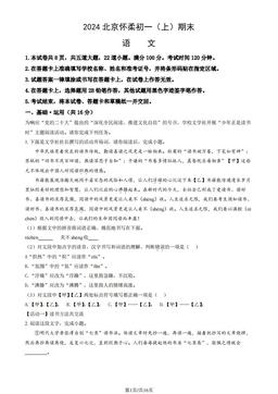 2024北京怀柔初一（上）期末语文（教师版）-答案