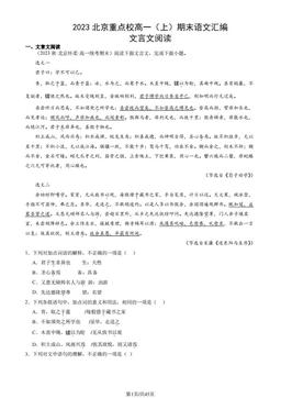 2023北京重点校高一（上）期末语文汇编：文言文阅读-答案