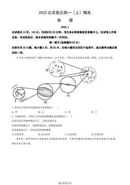 2023北京密云高一（上）期末地理（教师版）-答案