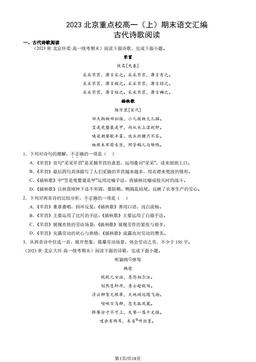 2023北京重点校高一（上）期末语文汇编：古代诗歌阅读-答案