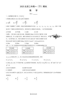 2023北京二中高一（下）期末数学（教师版）-答案