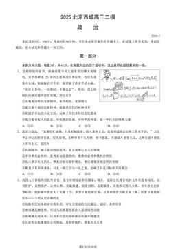 2025北京西城高三二模政治（教师版）-答案