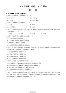 2023北京铁二中初二（上）期中物理（教师版）-答案