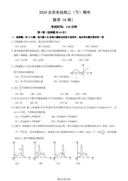 2024北京丰台高二（下）期中数学（A卷）（教师版）-答案