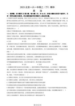 2023北京一六一中高二（下）期中政治（教师版）-答案