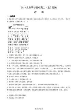2023北京平谷五中高二（上）期末政治（教师版）-答案
