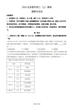 2024北京昌平初二（上）期末道德与法治（教师版）-答案