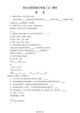 2023北京东城三年级（上）期末语文（教师版）-答案