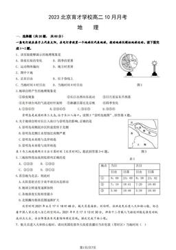 2023北京育才学校高二10月月考地理（教师版）-答案