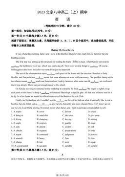 2023北京八中高三（上）期中英语（教师版）-答案
