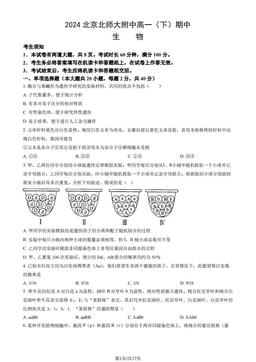 2024北京北师大附中高一（下）期中生物（教师版）-答案