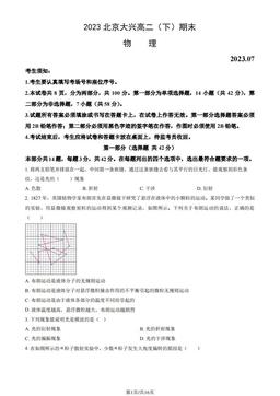 2023北京大兴高二（下）期末物理（教师版）-答案