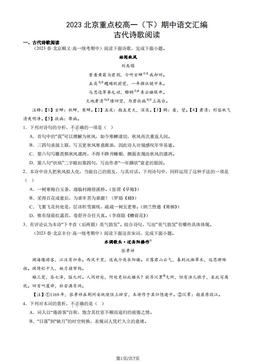2023北京重点校高一（下）期中语文汇编：古代诗歌阅读-答案