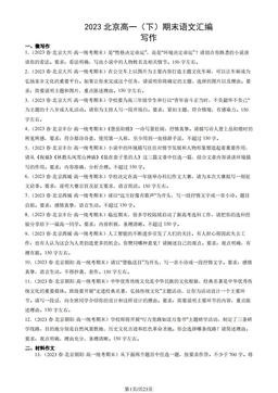 2023北京高一（下）期末语文汇编：写作-答案