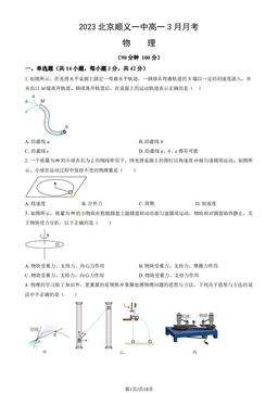2023北京顺义一中高一3月月考物理（教师版）-答案