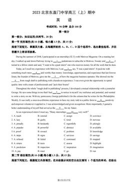 2023北京东直门中学高三（上）期中英语（教师版）-答案