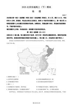 2025北京东城高二（下）期末地理（教师版）-答案