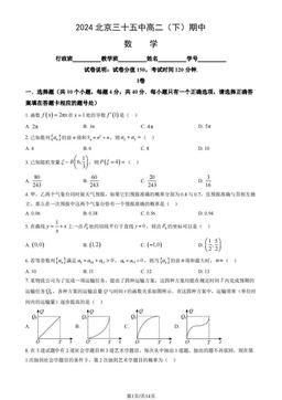 2024北京三十五中高二（下）期中数学（教师版）-答案