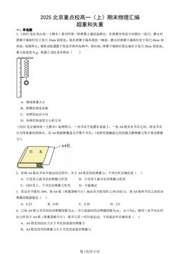 2025北京重点校高一（上）期末物理汇编：超重和失重-答案