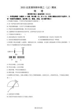 2023北京清华附中高二（上）期末物理（教师版）-答案