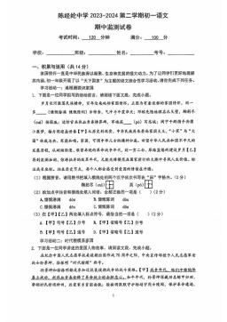 2024北京陈经纶中学初一（下）期中语文-试题