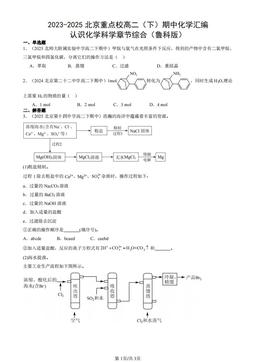 2023-2025北京重点校高二（下）期中化学汇编：认识化学科学章节综合（鲁科版）-答案