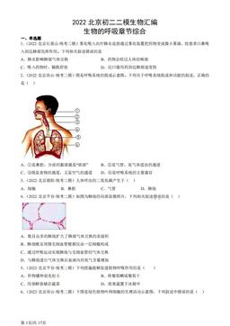 2022北京初二二模生物汇编：生物的呼吸章节综合-答案