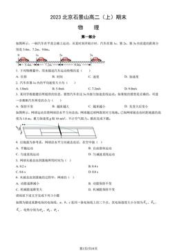 2023北京石景山高二（上）期末物理（教师版）-答案