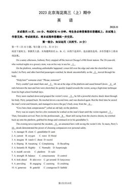 2023北京海淀高三（上）期中英语（教师版）-答案