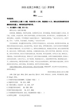 2025北京二中高二（上）开学考语文（教师版）-答案