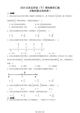 2024北京五年级（下）期末数学汇编：分数的意义和性质1-答案